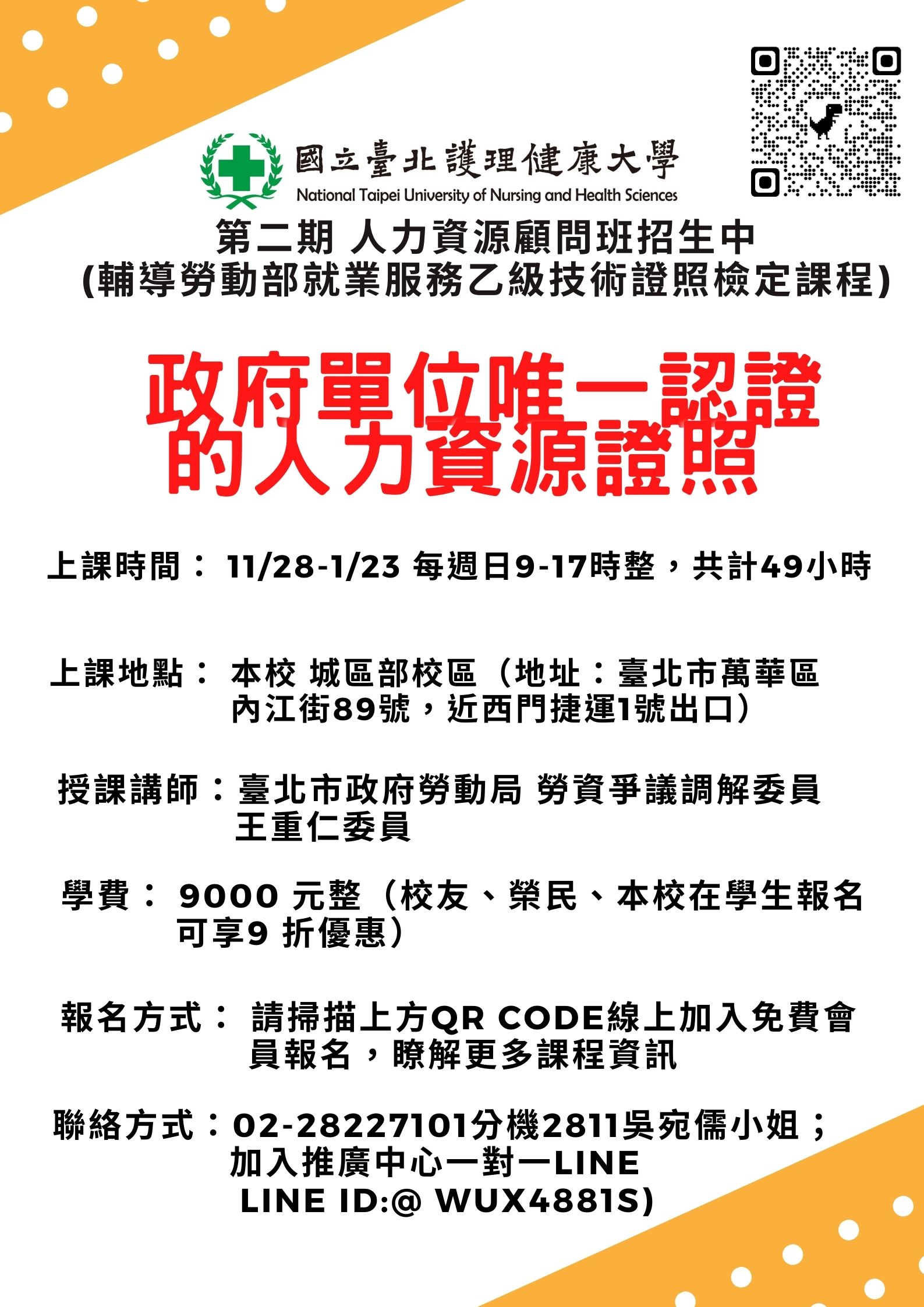 確定開課】第二期人力資源顧問班(輔導勞動部就業服務乙級技術士證照檢定課程)招生中