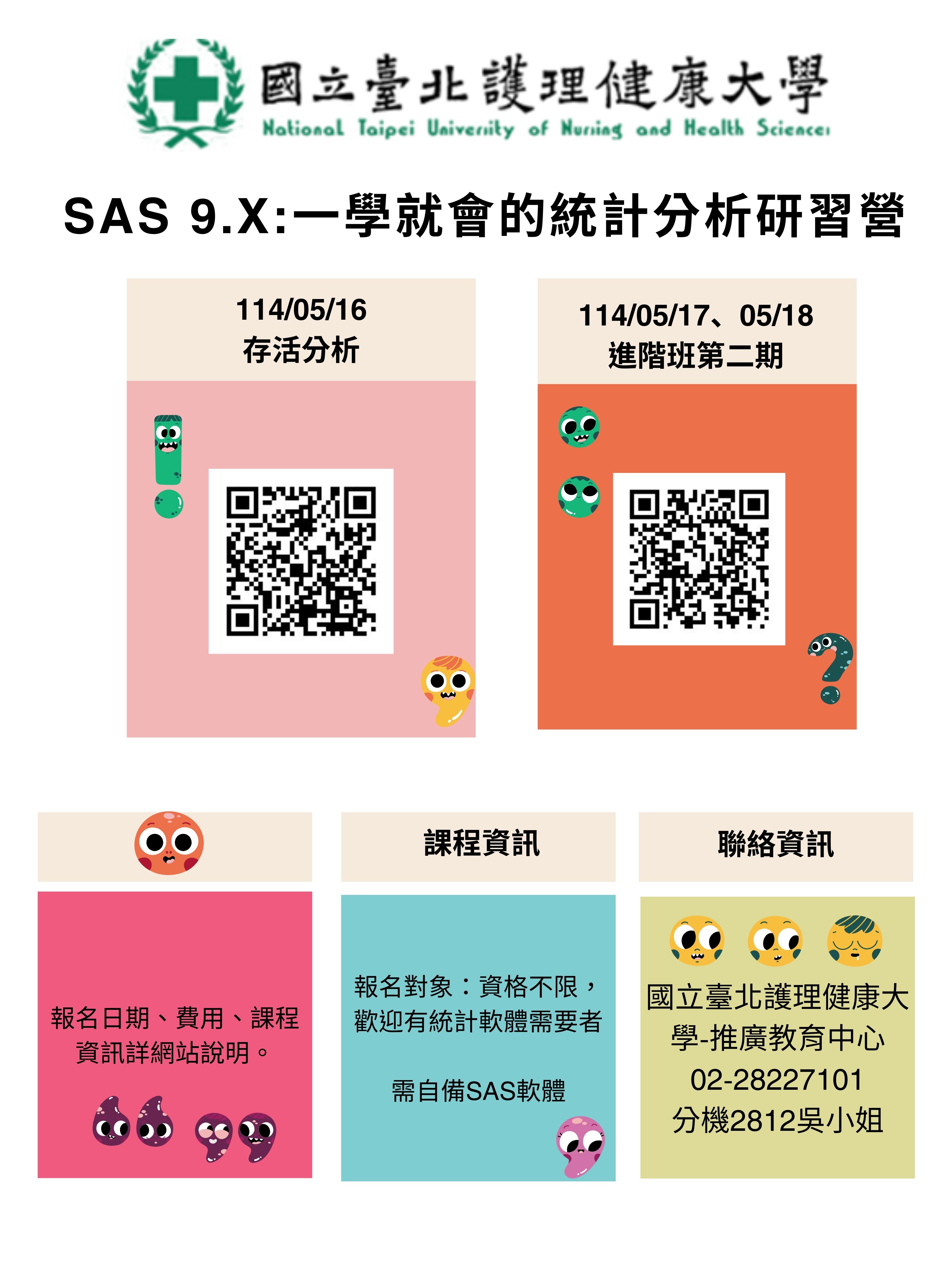 【取消課程】【線上課程】線上精簡速成班：存活分析